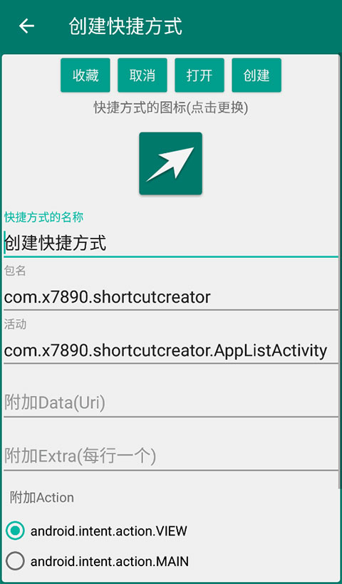 创建快捷方式app安卓下载官方截图3