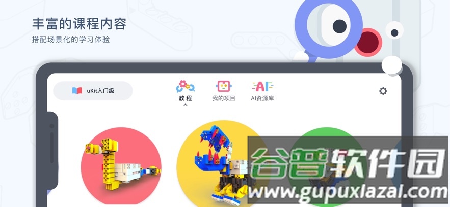 ukit edu下载 官方截图1