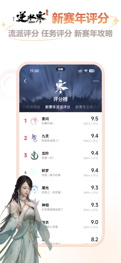 网易将军令app下载最新版(网易大神)截图6