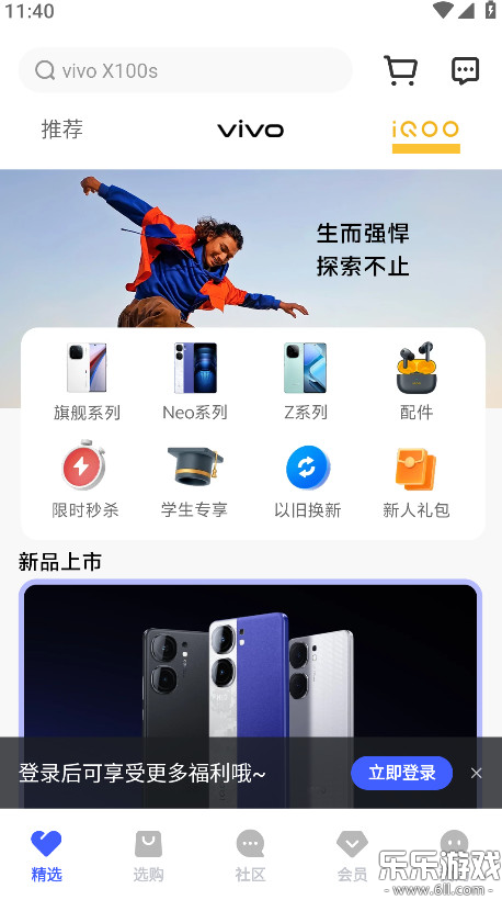 vivo商城正版官方下载截图4