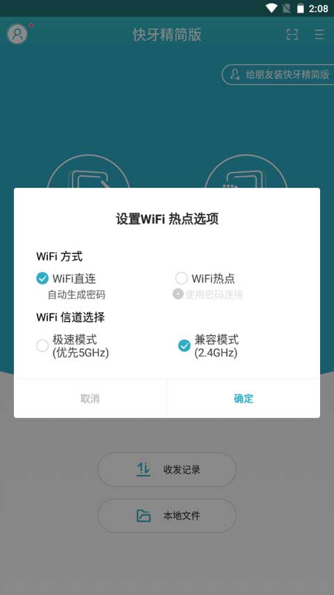 快牙精简版截图2