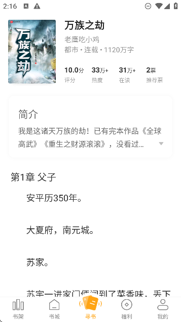 丁丁小说app免费阅读截图1