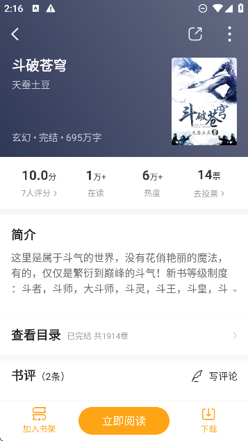 丁丁小说app免费阅读截图2