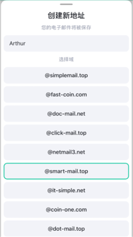 无限邮箱(Temp Mail)安卓中文版截图2