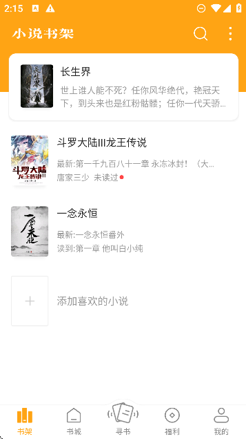 丁丁小说app免费阅读截图3