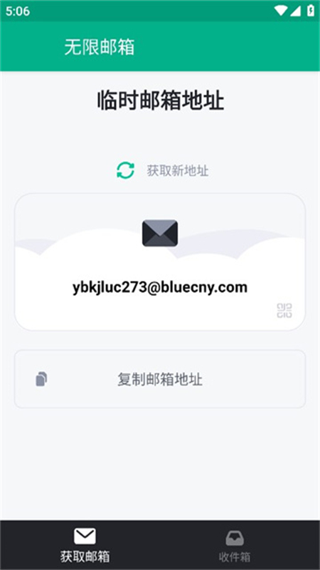 无限邮箱(Temp Mail)安卓中文版截图3