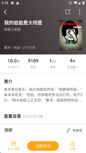 丁丁小说app免费阅读截图4