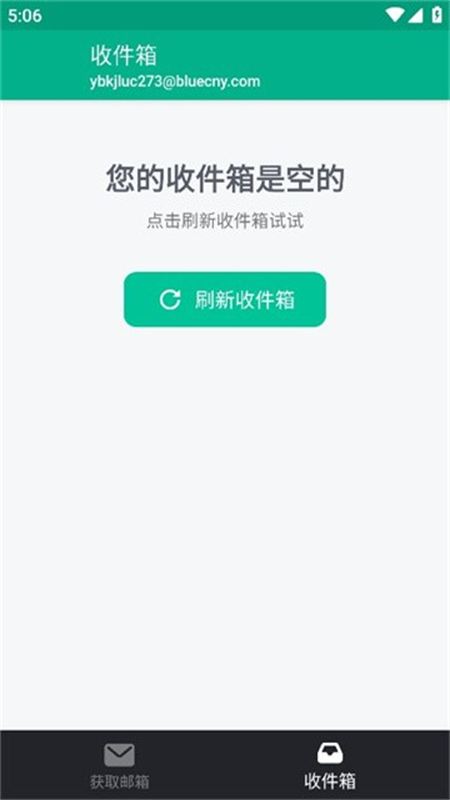 无限邮箱(Temp Mail)安卓中文版截图4