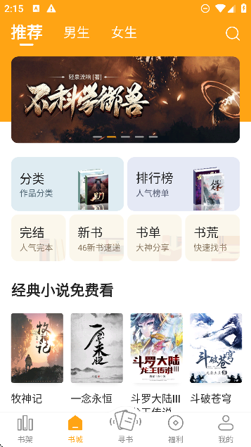 丁丁小说app免费阅读截图5