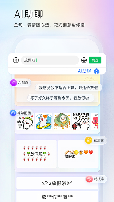 百度输入法2024最新版截图5
