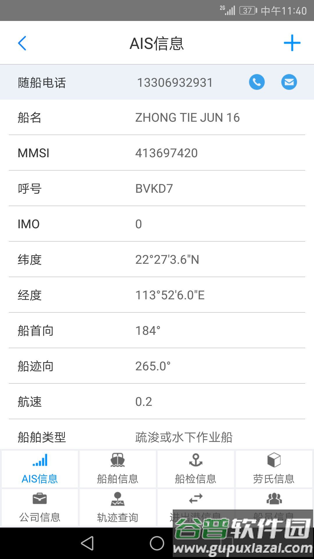智慧海事app截图1