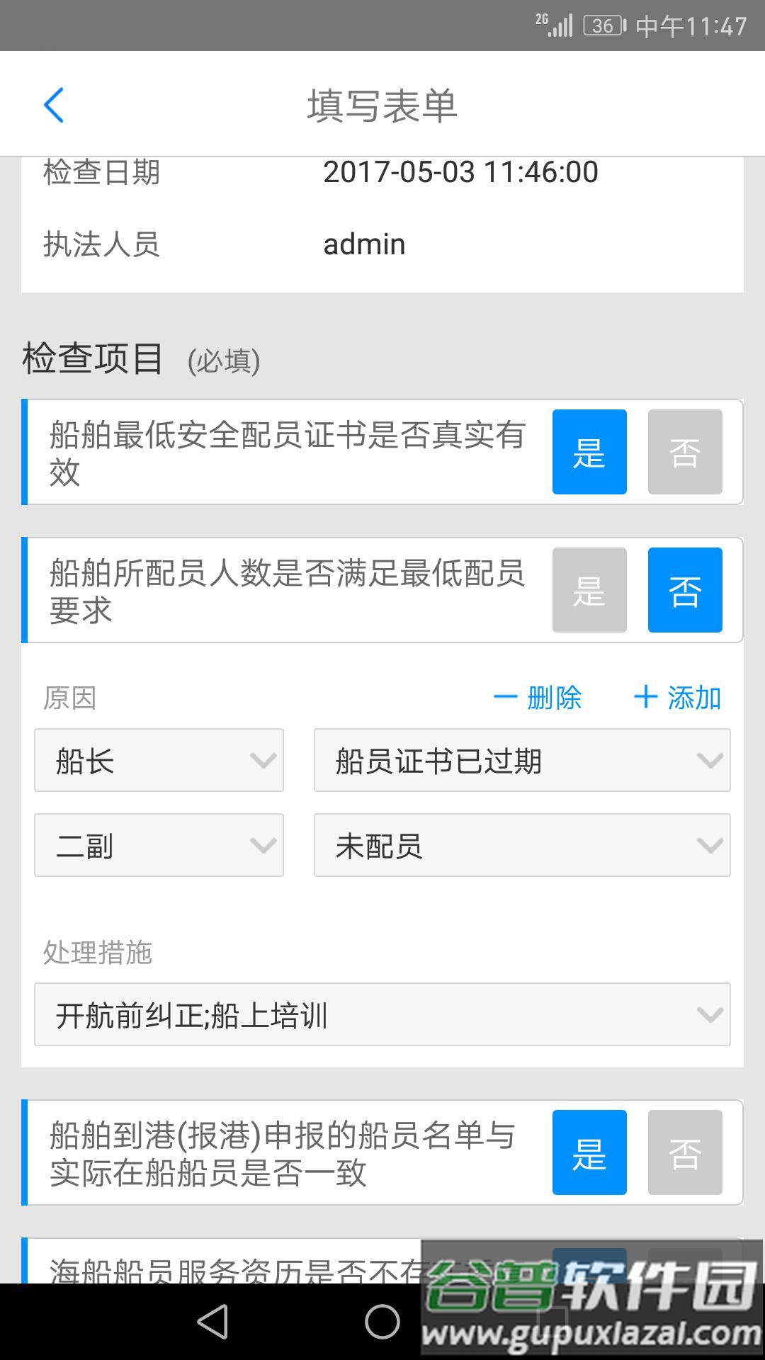 智慧海事app截图2