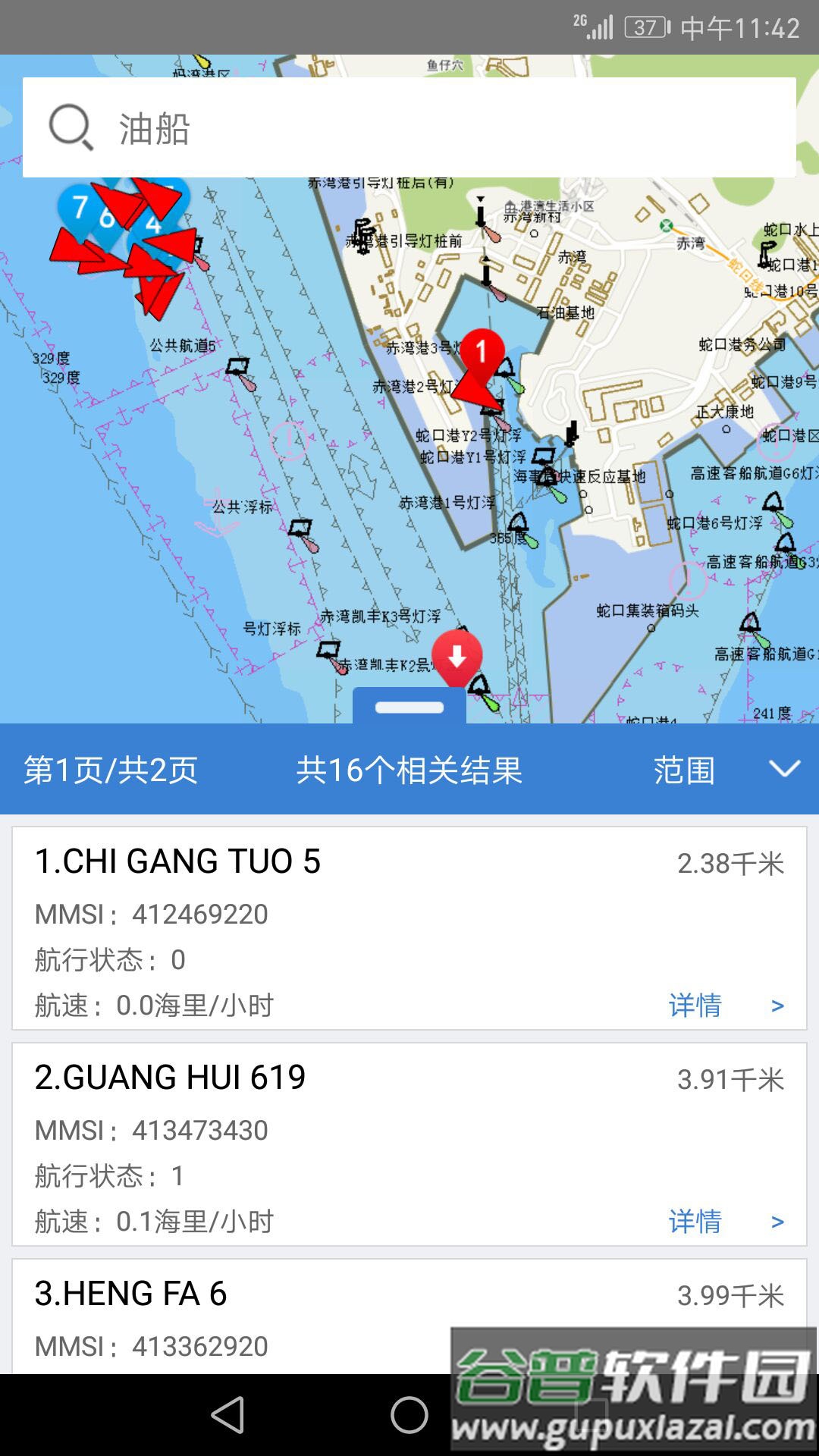 智慧海事app截图3