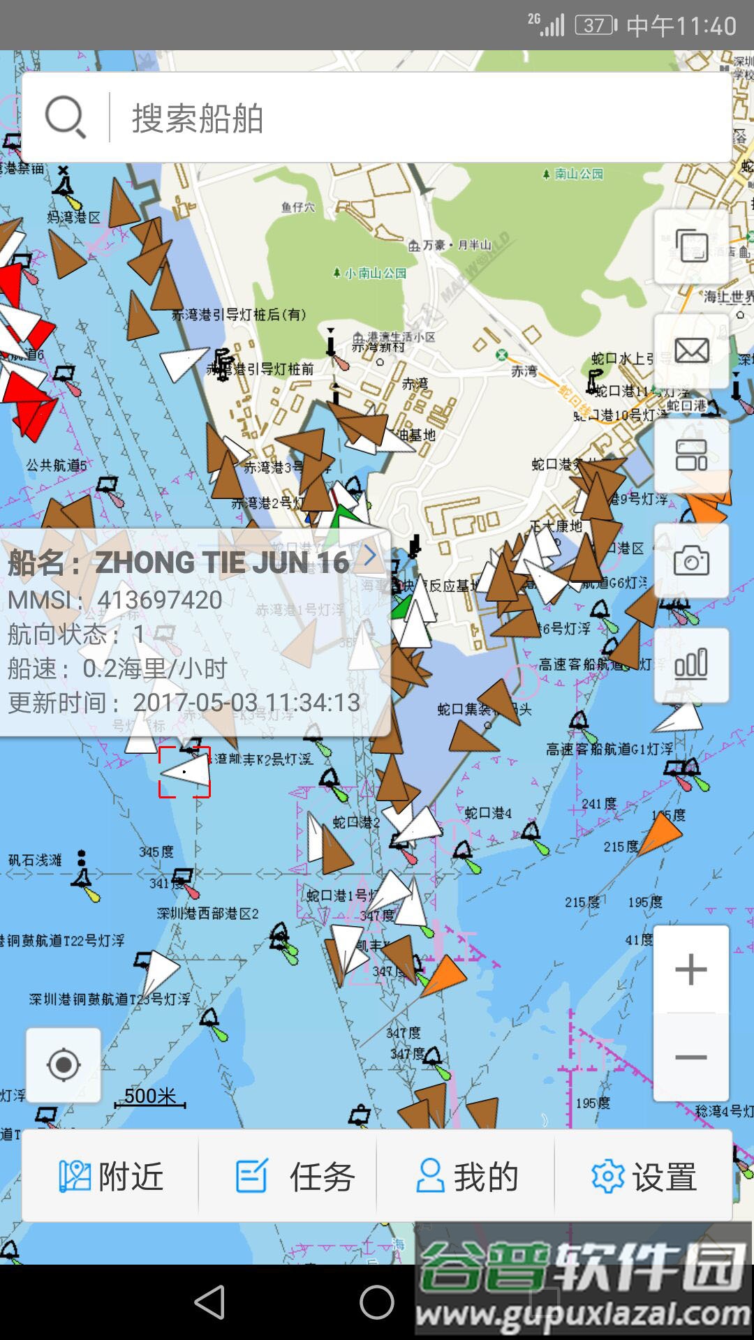 智慧海事app截图5