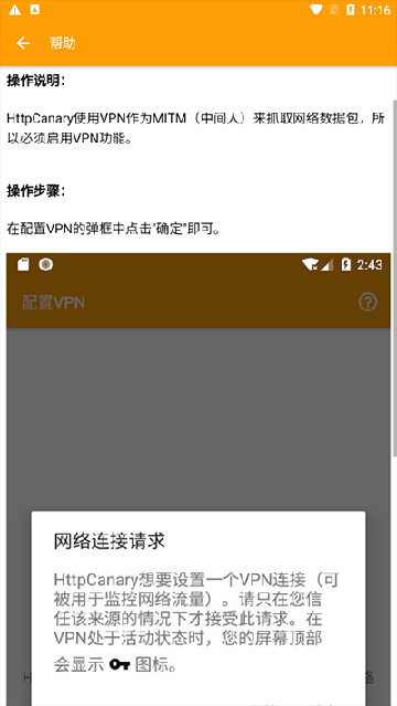 HttpCanary黄鸟抓包高级版最新版截图1