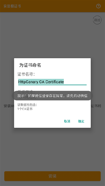 HttpCanary黄鸟抓包高级版最新版截图2
