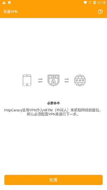 HttpCanary黄鸟抓包高级版最新版截图3