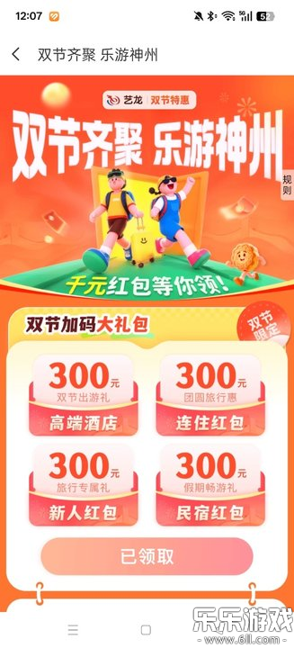 艺龙旅行app官方版下载截图3
