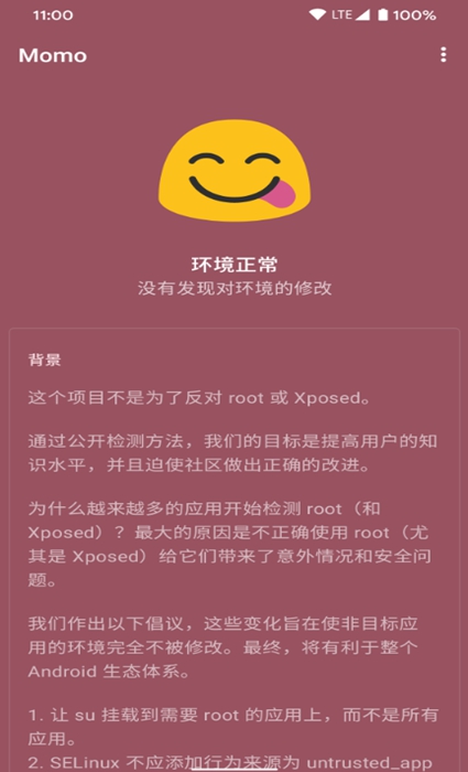 momo环境检测最新版下载截图3