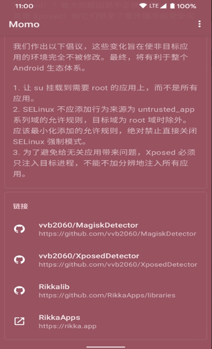 momo环境检测最新版下载截图4