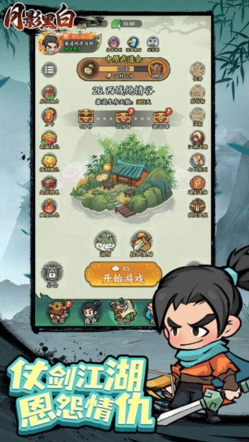 月影黑白安卓版截图2
