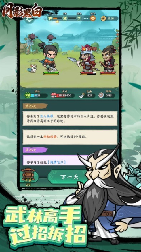月影黑白安卓版截图3