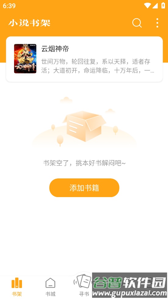 顶点小说下载软件截图2