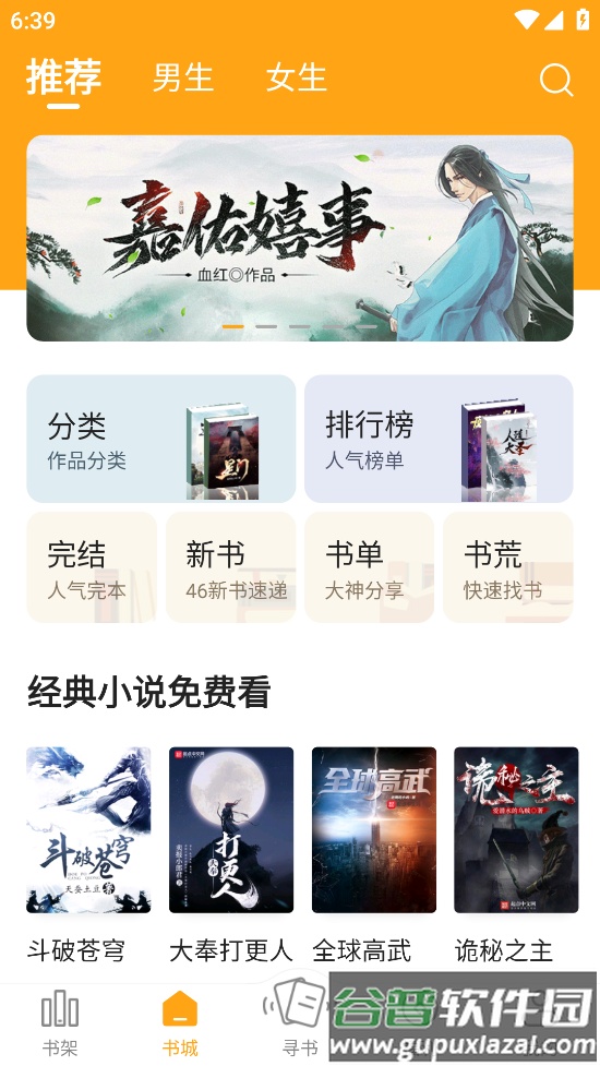 顶点小说下载软件截图4