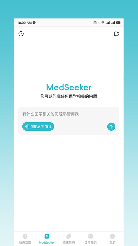 临床指南app最新版下载截图2