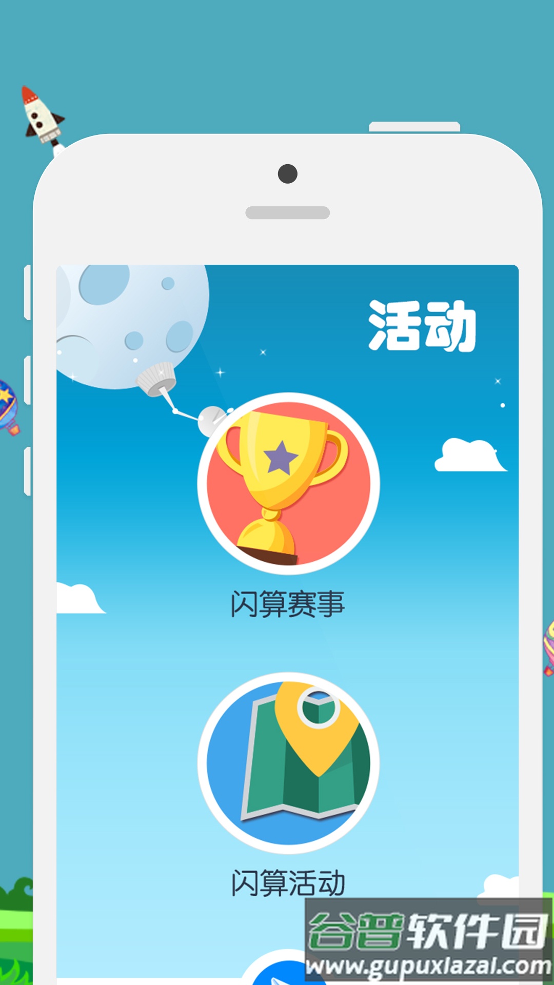 昂昂闪算免费版截图1