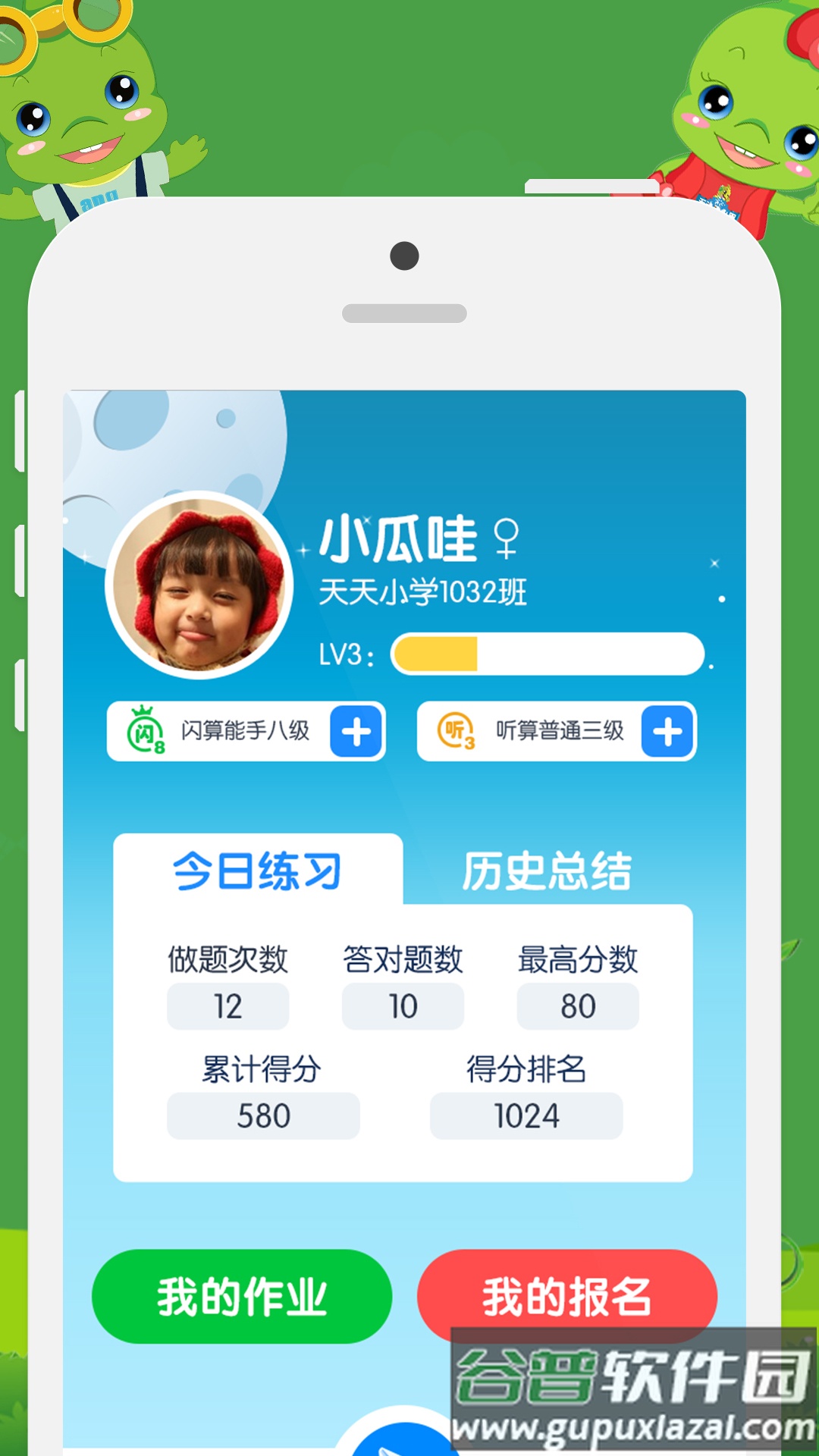 昂昂闪算免费版截图2