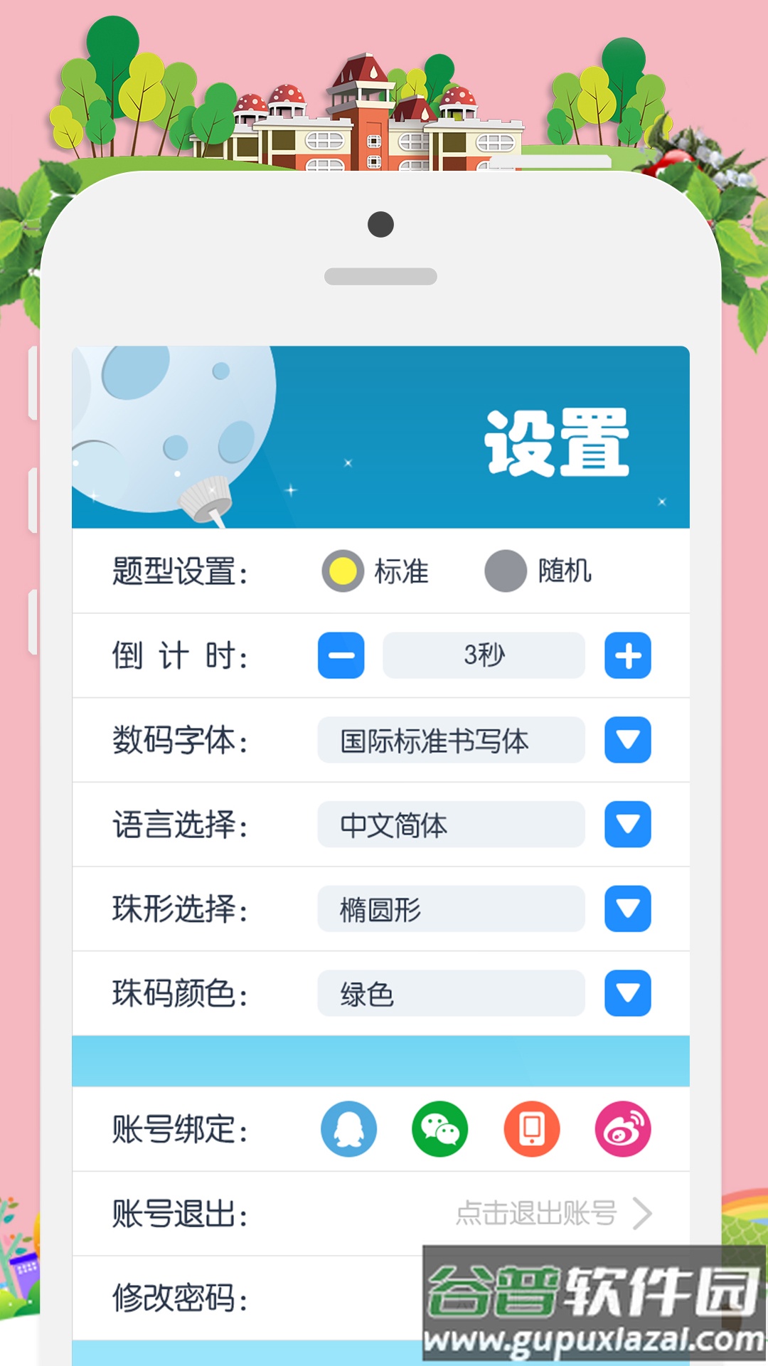 昂昂闪算免费版截图3
