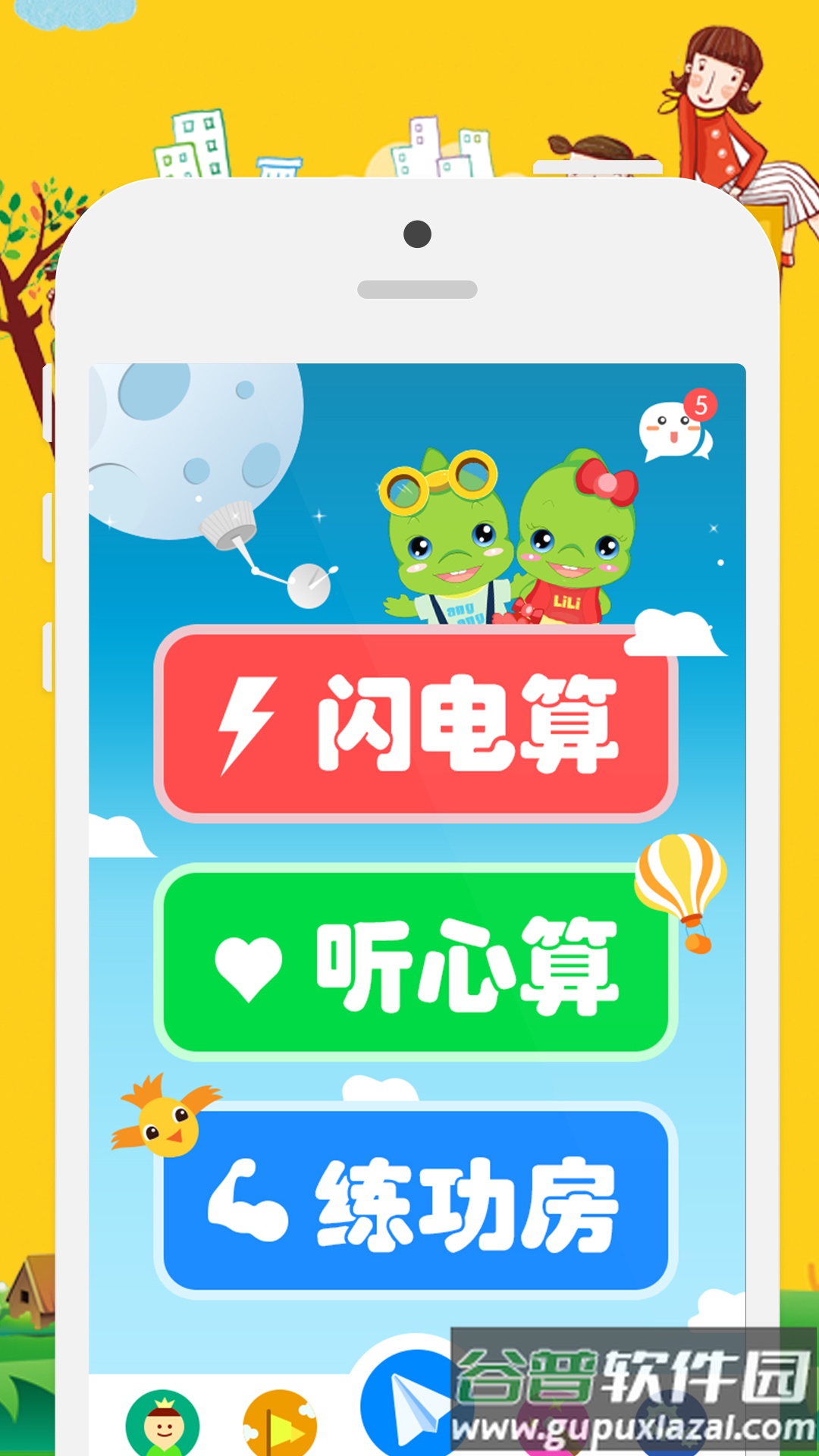 昂昂闪算免费版截图5