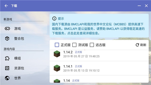 hmcl-pe下载最新版本2025截图3