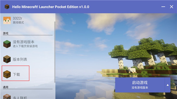 hmcl-pe下载最新版本2025截图4