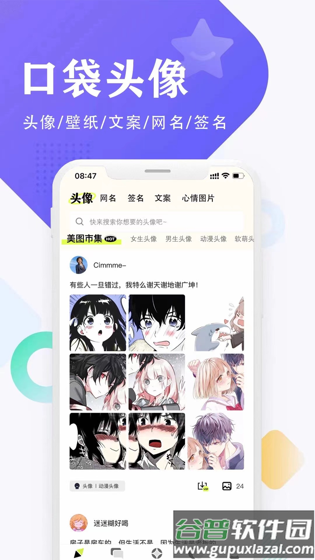 口袋头像图片截图2