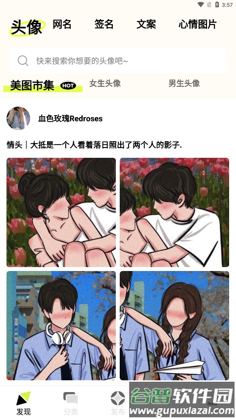 口袋头像图片截图3