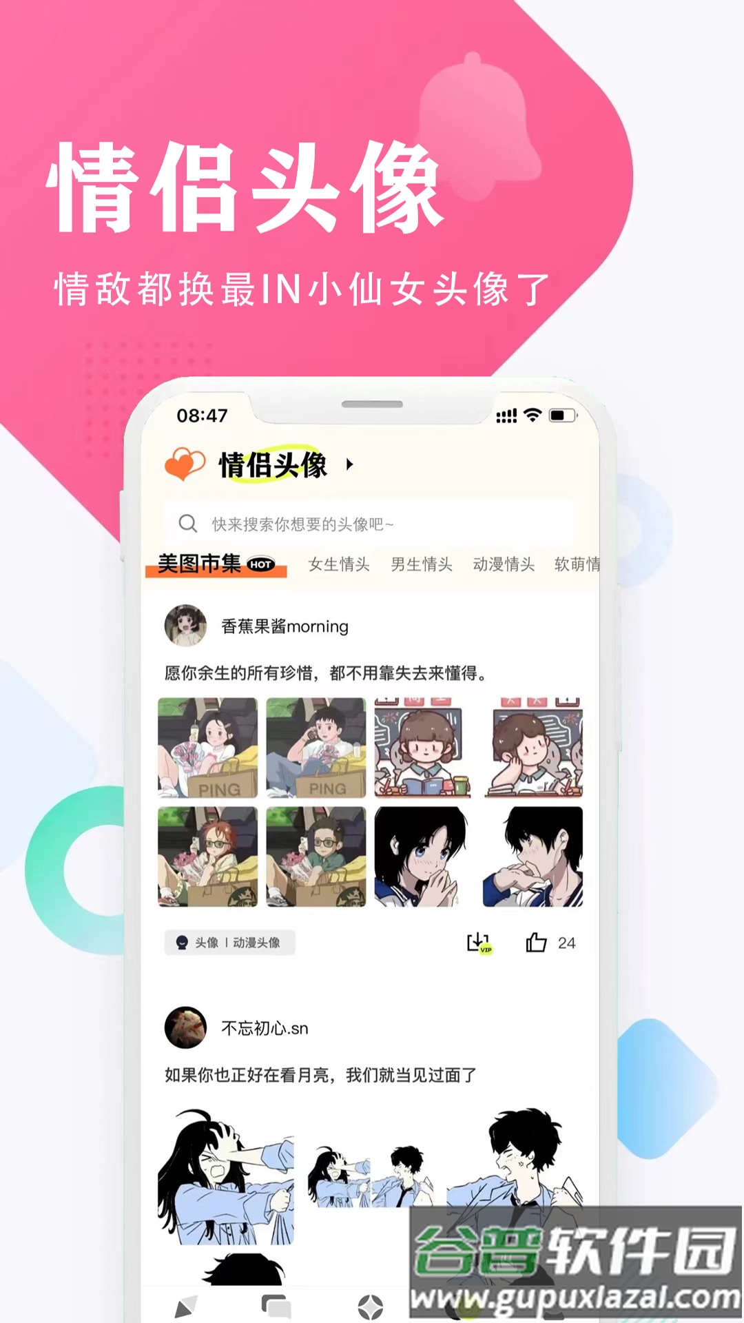 口袋头像图片截图4