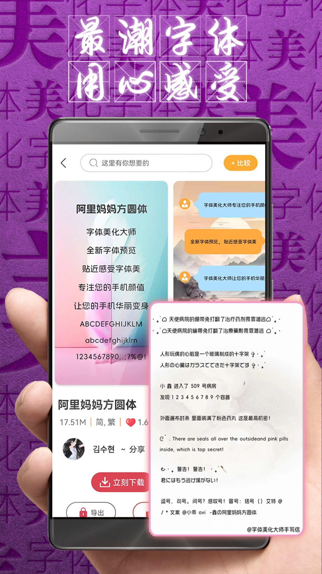 字体美化大师app官方下载截图1
