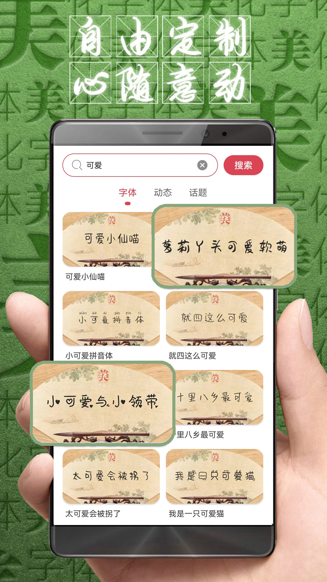 字体美化大师app官方下载截图3
