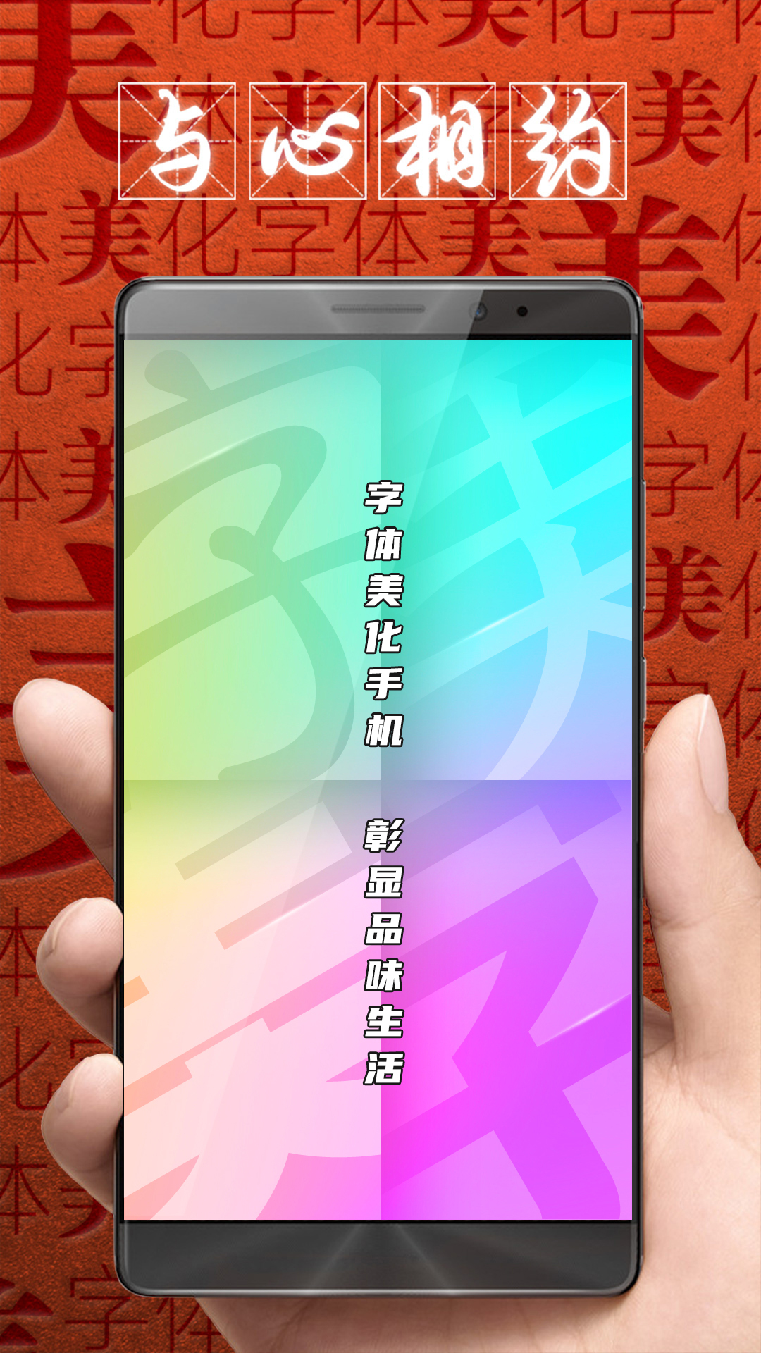 字体美化大师app官方下载截图4