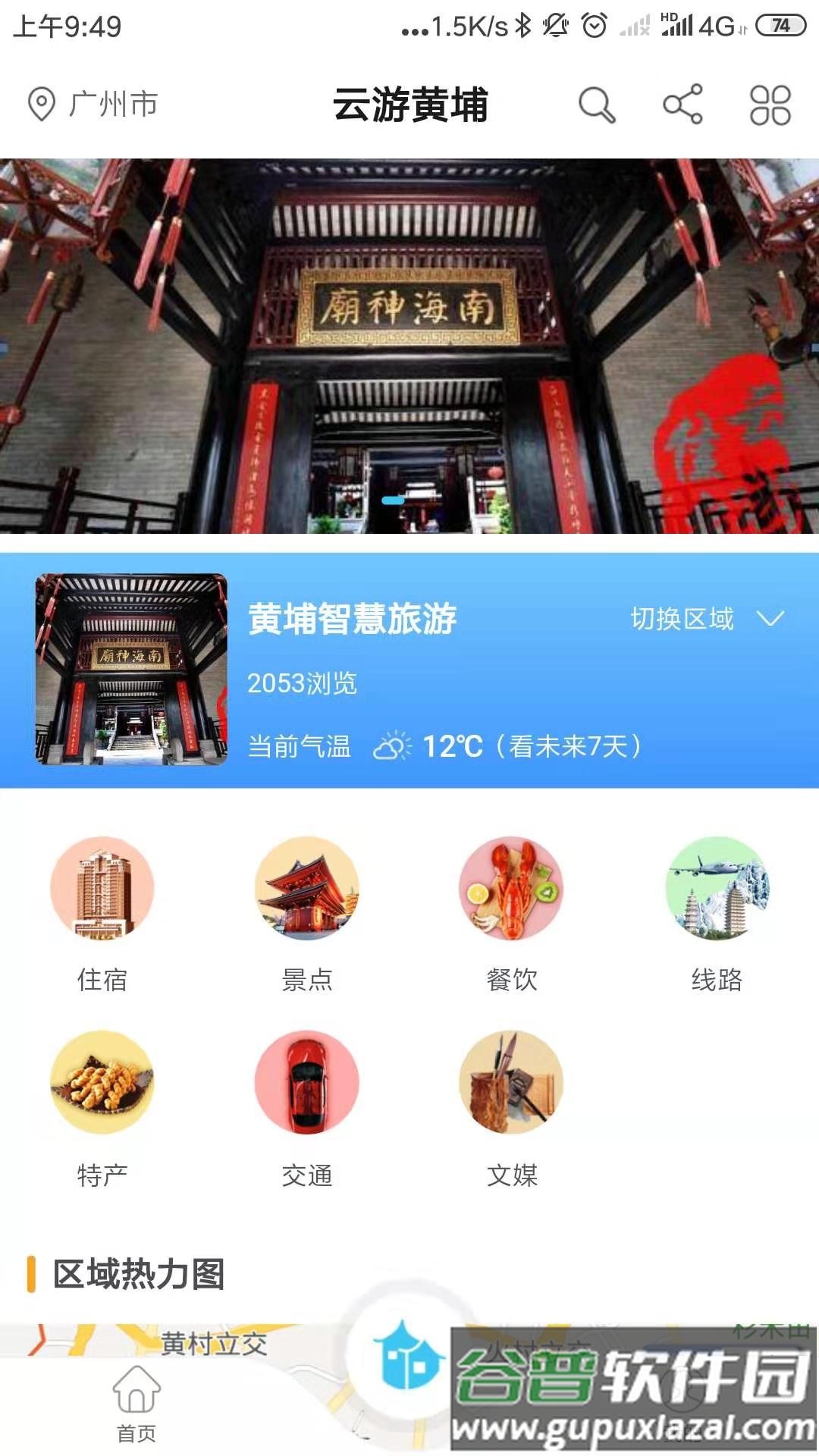 云游佳乡app截图2