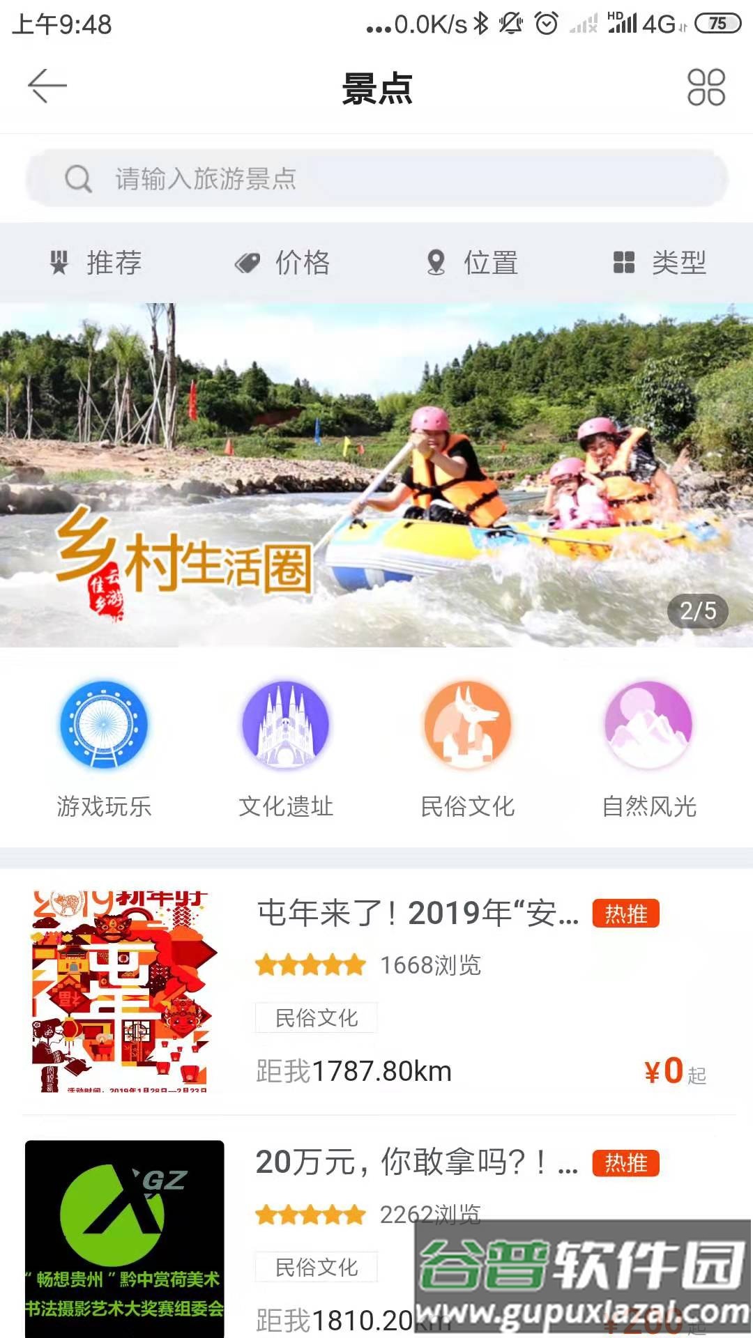 云游佳乡app截图3