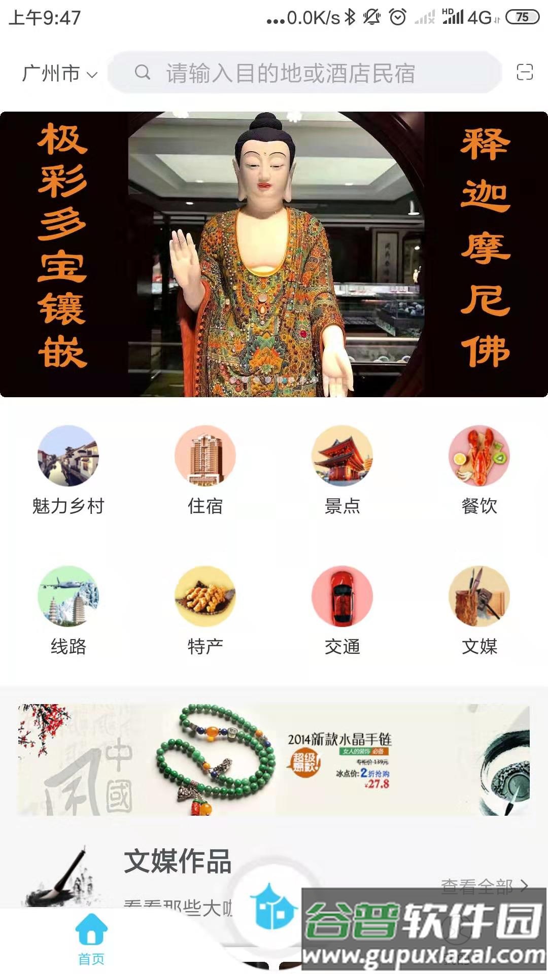 云游佳乡app截图4