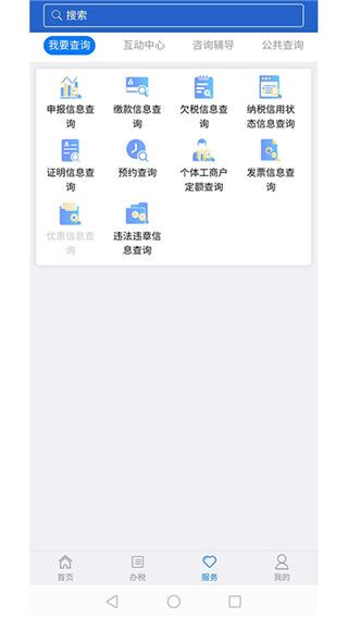 江苏税务app官方正版截图4