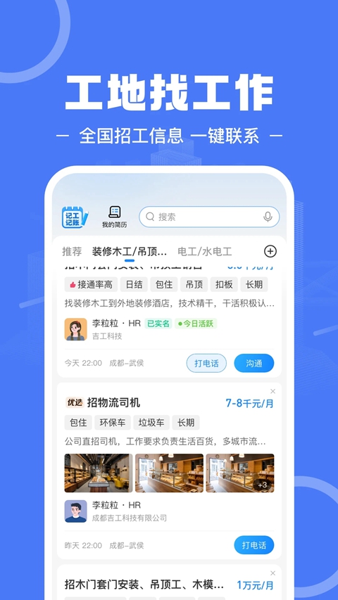 建筑招工找活免费平台下载截图3