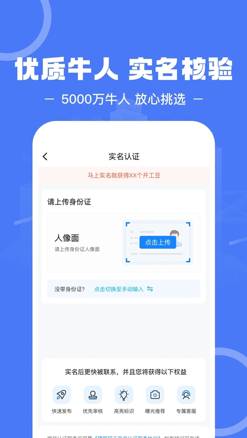 建筑招工找活免费平台下载截图4
