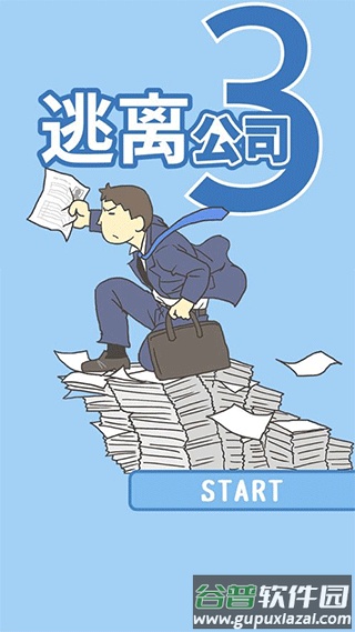 逃离公司3正版下载(Ditching Work3)截图1
