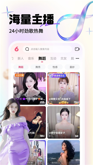 六间房秀场app最新版本下载安卓版截图1