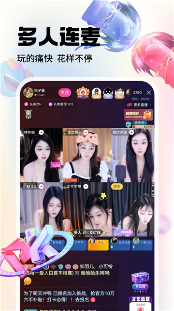 六间房秀场app最新版本下载安卓版截图2